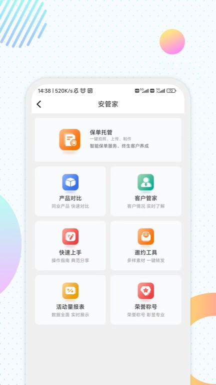 汇e保app