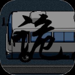 公路诡事手机游戏下载v2.0 安卓版