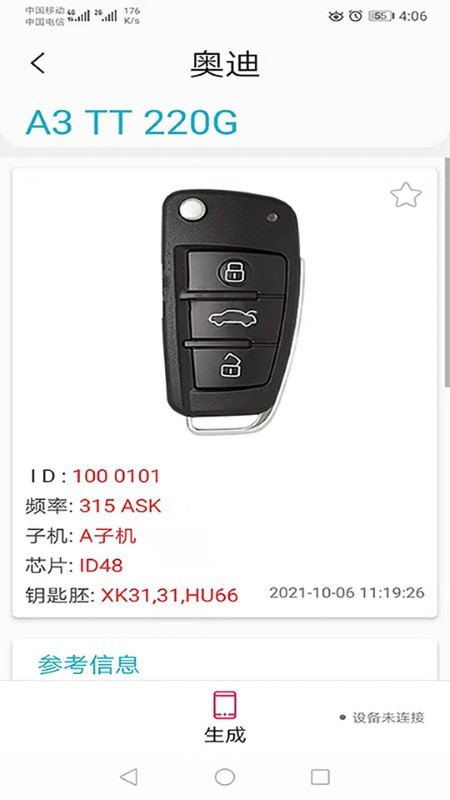 aik钥匙工具app