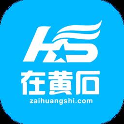 在黄石手机版下载v1.6.21 安卓版