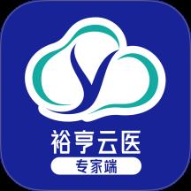 裕亨云医专家端下载v1.0.0 最新版